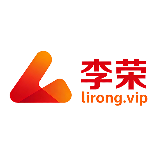李荣